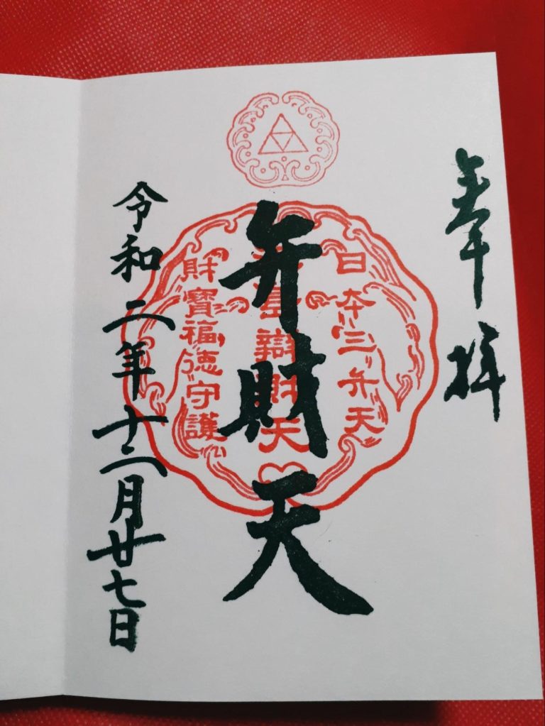 江島神社の御朱印・御朱印帳の種類|受付時間や場所、お守りなどについて | 未来こんぱす