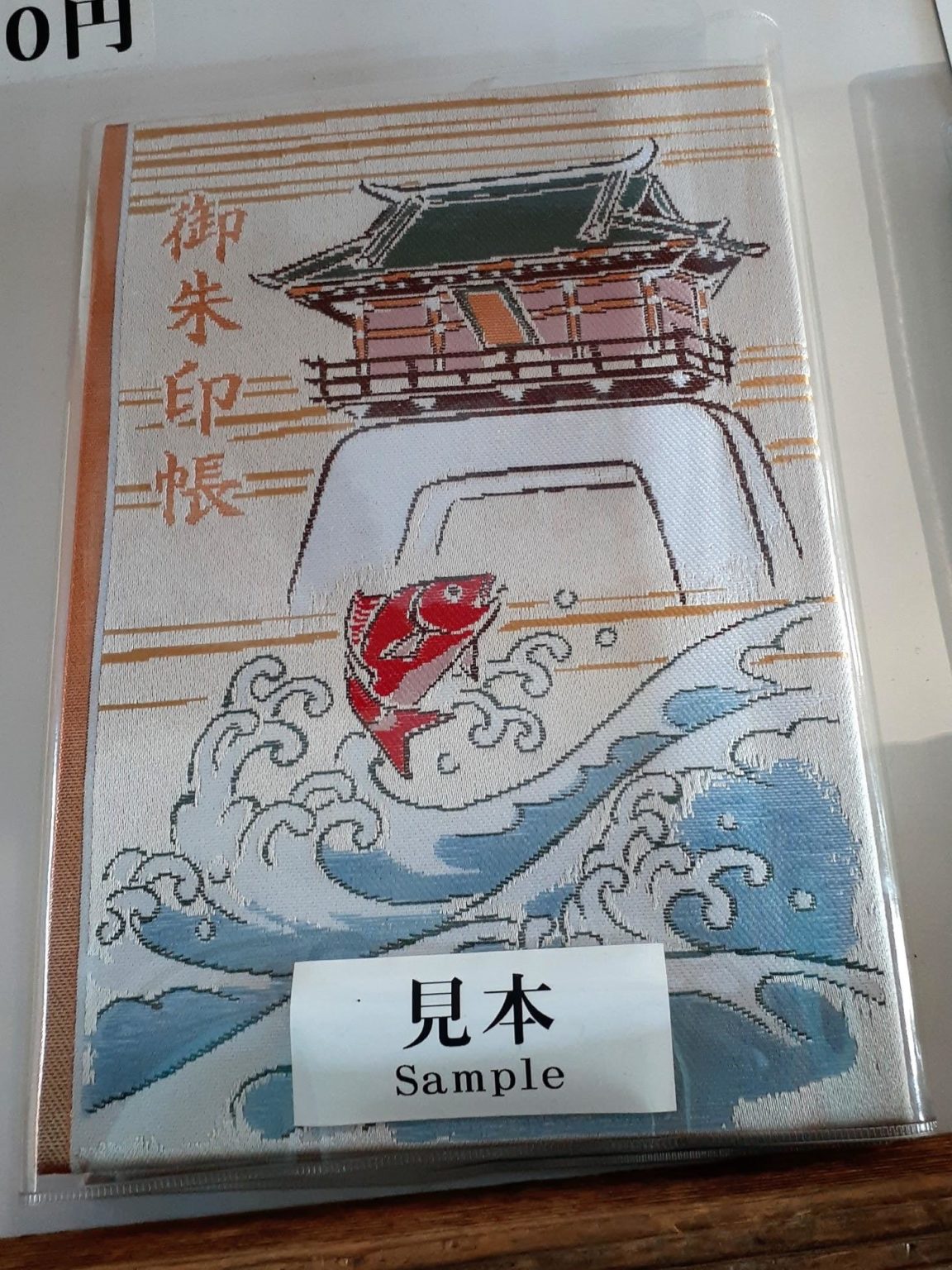 江島神社の御朱印・御朱印帳の種類|受付時間や場所、お守りなどについて | 未来こんぱす